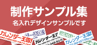 制作サンプル集 名入れデザインサンプルです