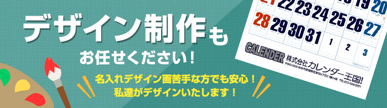 デザイン制作もお任せください！名入れデザインが苦手な方でも安心！私たちがデザインいたします！